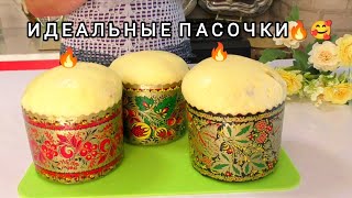 ИДЕАЛЬНЫЕ Куличи 'без Заморочек' Самый Простой Рецепт!Сочный Волокнистый БРИОШЬ Кулич Паска/На бис!