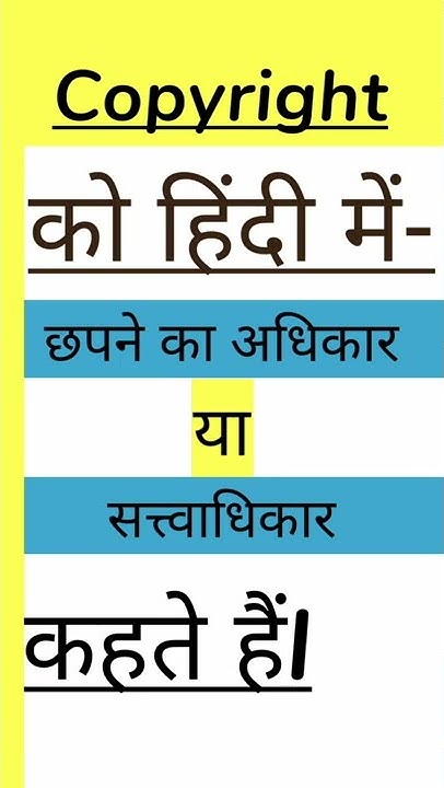 Copyright Meaning In Hindi Copyright Be Seeker copyright-meaning-in-hindi-copyright-be-seeker