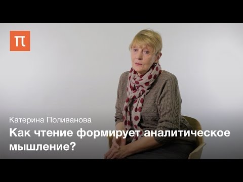 Роль чтения в жизни ребёнка - Катерина Поливанова