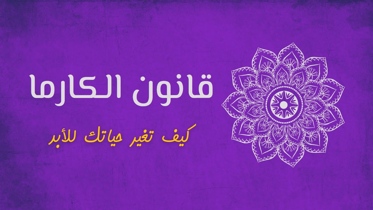 برنامج الكارما