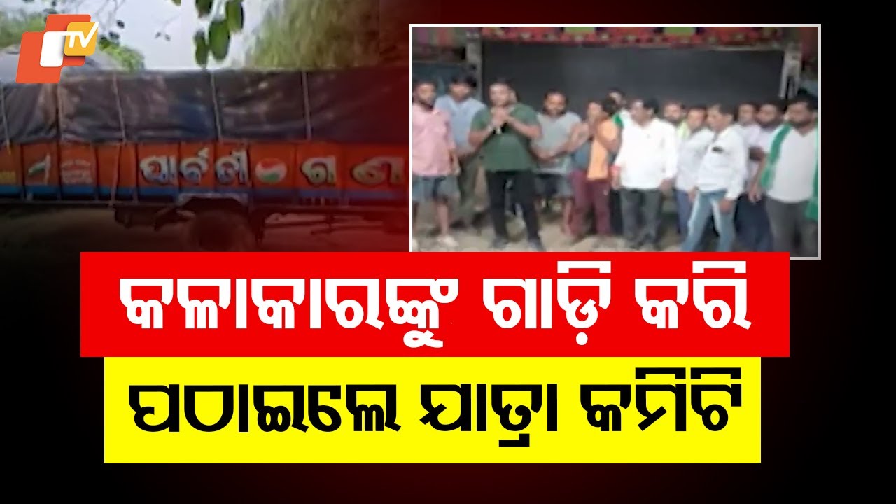 Parbati Gananatya Owner Requests Sarpanch, Villagers to Arrange Food and Travel for Stranded Artists