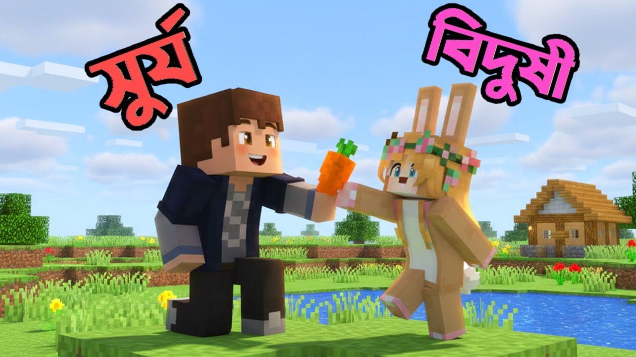 আমি Rabbit হয়ে গেলাম কিভাবে?😱। Minecraft Bangla Gameplay। Bidushi Plays