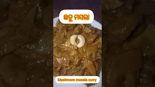🍄 Masala Curry | Swadista Chatu🍄 Tarkari Recipe | Ghare Sahajare Banaantu 😋