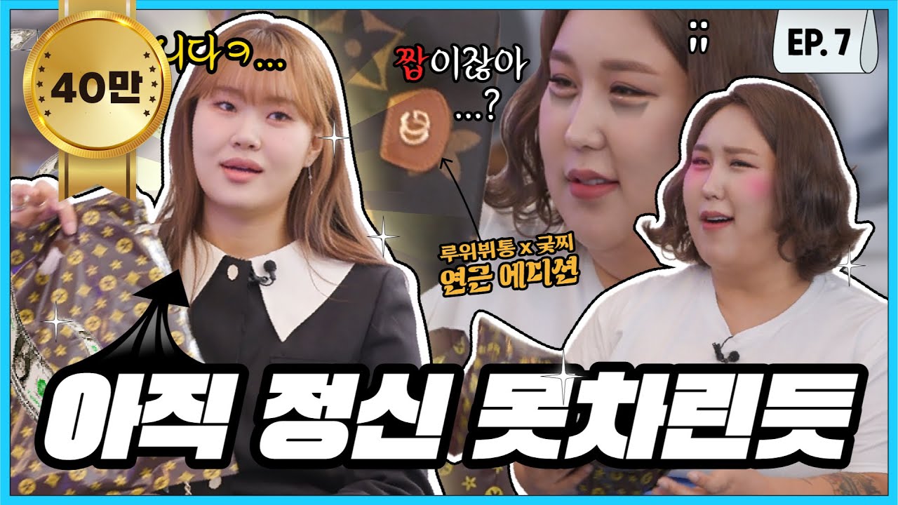 [ENG] 세탁도 정도가 있지, 다이아 수저지만 서민이미지를 가지고 싶다는 ’엄지렐라‘ㅣ빨아삐리뽀 EP.7