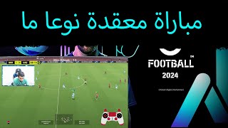 efootball 2024 | خصم مثابر 