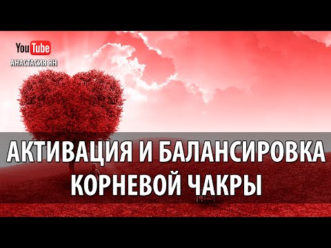 ☯  Мантра Лам Активация И Балансировка Корневой Чакры  #Мантра ЛАМ #Муладхара Чакры