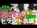 【ドラフト会議 #24】覚醒ラーで闘技場 with LUKA【パズドラ】