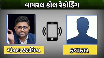 ગોપાલ ઇટાલિયા vs કથાકાર call recording viral | Gopal italiya