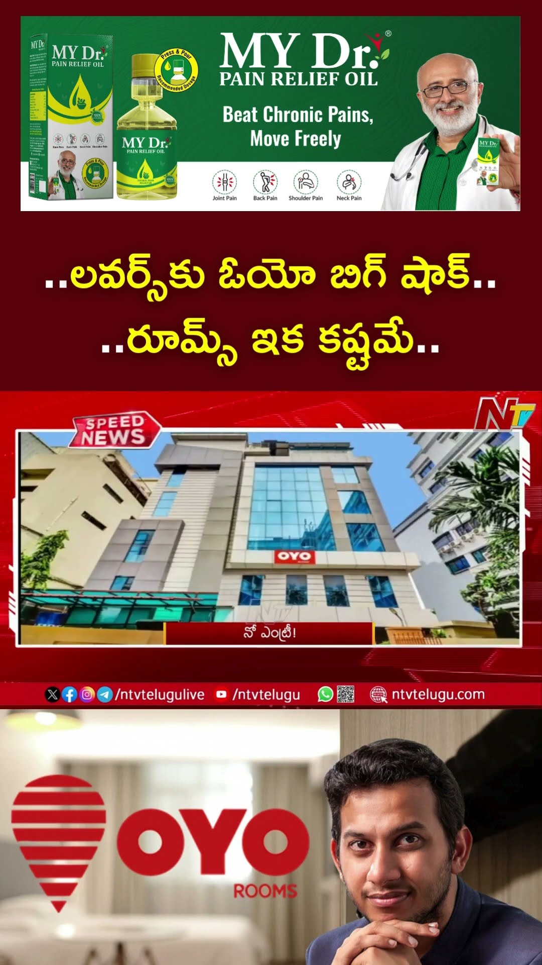 పెళ్లి కానీ జంటలకు ఇక ఓయో లో నో ఎంట్రీ | OYO Hotels Big Shock to Lovers | Ntv