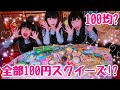 これが100円?スクイーズ&スライム紹介