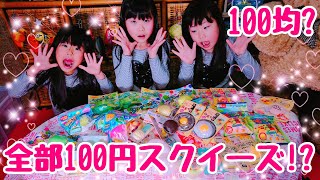 これが100円?スクイーズ&スライム紹介