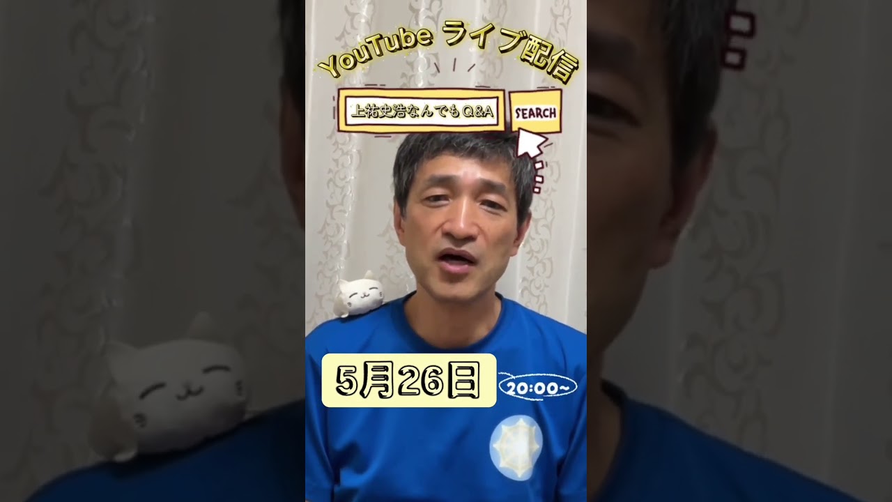 【5/26(火)20時】上祐史浩が答える「悩み相談・なんでもQ&A」YouTube生配信