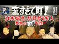 「室過ぎて町!」30万回再生&チャンネル登録2万人突破|感謝の町!配信【突発配信】