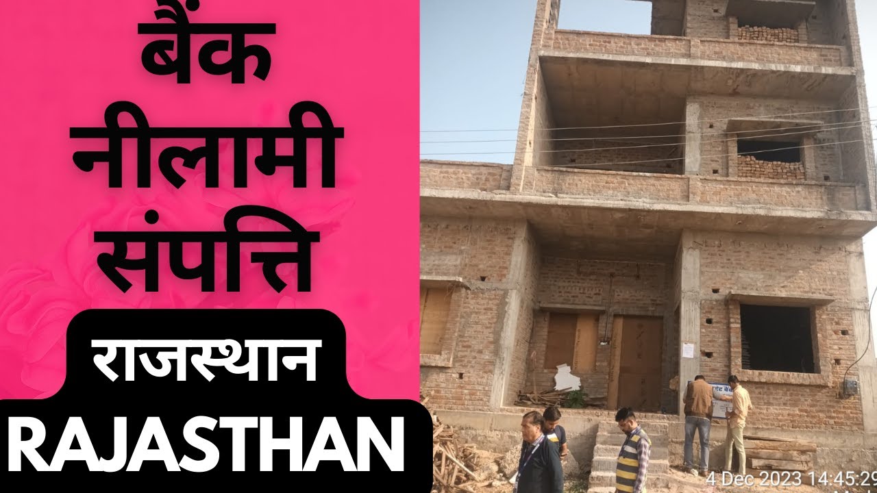 राजस्थान में बैंक नीलामी संपत्ति बिक्री Bank Auction Property For
