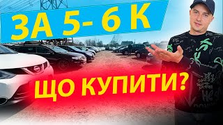 ⚠️ТОП⚠️ЩО КУПИТИ ЗА 5000 6000❓ доларів Megane Scenic 2 Octavia Golf 5 Fabia Astra H Меган Сценік