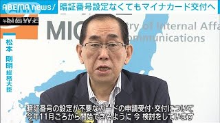 暗証番号のないマイナカード交付へ　認知症などで不安(2023年7月4日)