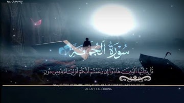 قران كريم سورة الجمعة كاملة اجمل تلاوة هادئة خشوع راحة نفسية #قرآن #قران_كريم #تلاوة_خاشعة #ارح_قلبك