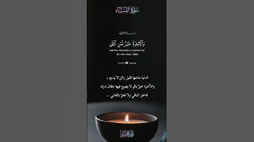 قل متاع الدنيا قليل والآخرة خير لمن اتقى ولا تظلمون فتيلا #احمد_العجمي #تلاوة_خاشعة #القرآن_الكريم