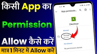 Kisi App Ka Permission Allow Kaise Kare | App Permission Settings | App Permission Allow Problem Fix screenshot 1