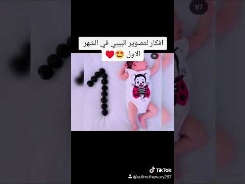 افكار لتصوير البيبي في الشهر الاول بيبي تصوير   اطفال  