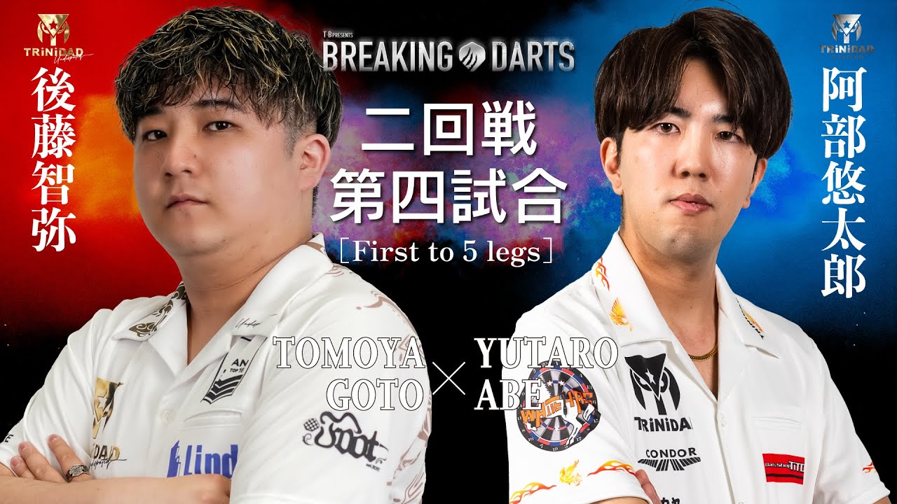 【BREAKING DARTS】ゴトウ トモヤ vs アベ ユウタロウ【二回戦】