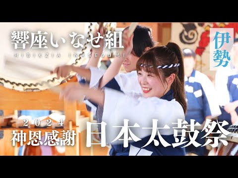 神恩感謝 日本太鼓祭 櫓ステージにて演奏 響座いなせ組