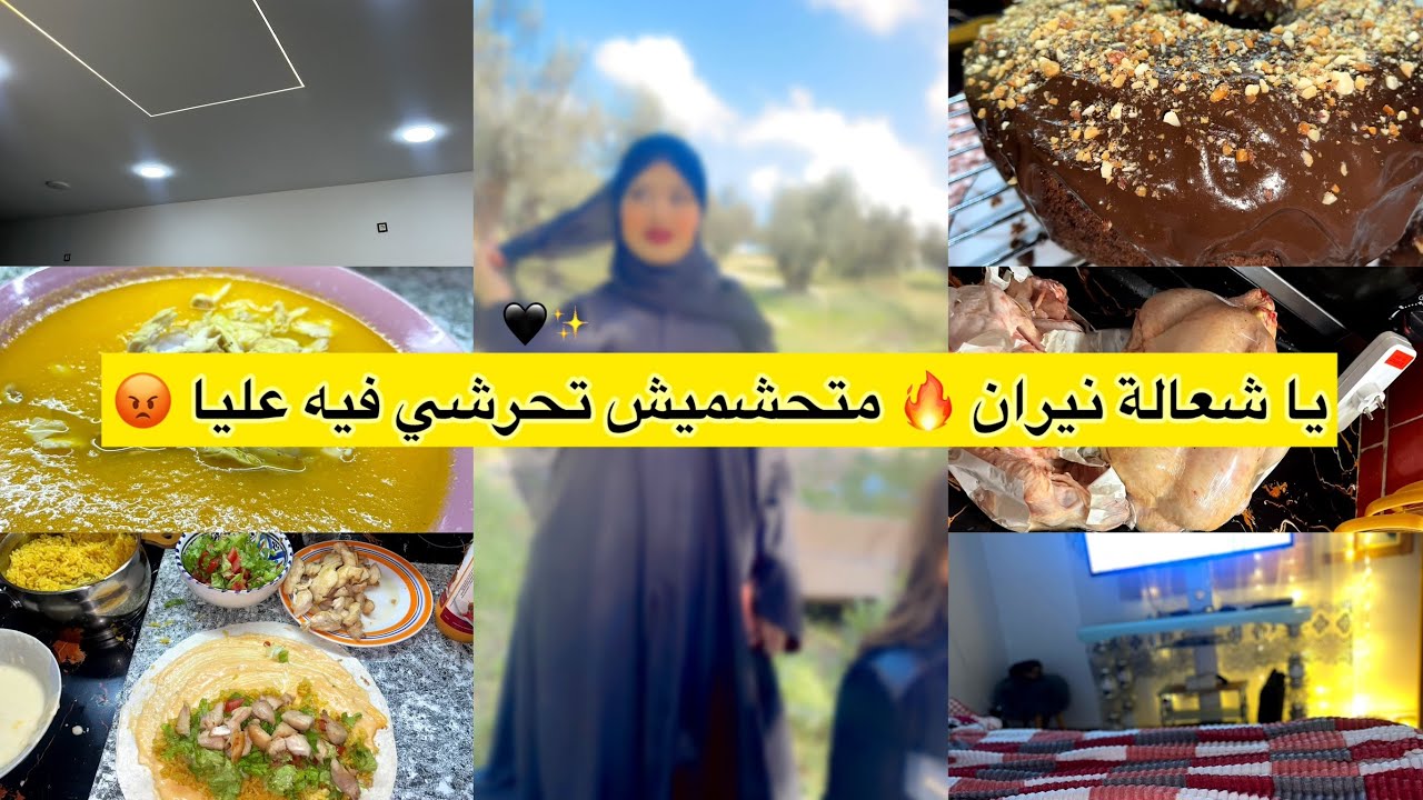روحت عندهم رجعت نبكي يا يماً وش دارو فيا لعجوز وسلفات نصيحة لكول عروسة روتين شطارة وصفات جديدة للعشا