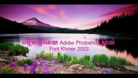 របៀបធ្វើអោយ Adobe Photoshop ស្គាល់ Font Khmer 2023