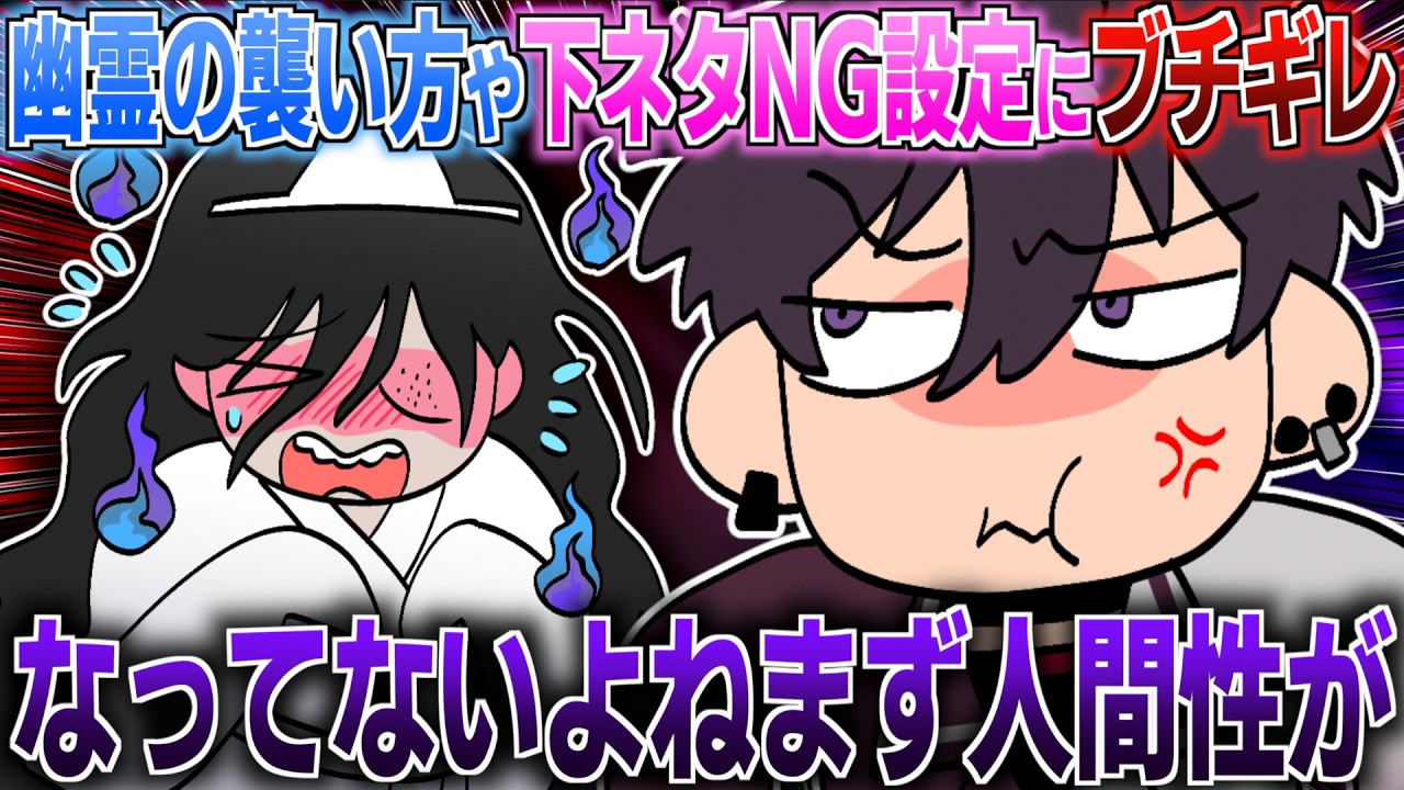 人間を襲う時は陰湿なのに清楚ぶる幽霊にブチギレてる佐伯イッテツ【イラスト付き切り抜き/にじさんじ/佐伯イッテツ/オリエンス/めちゃつえー】