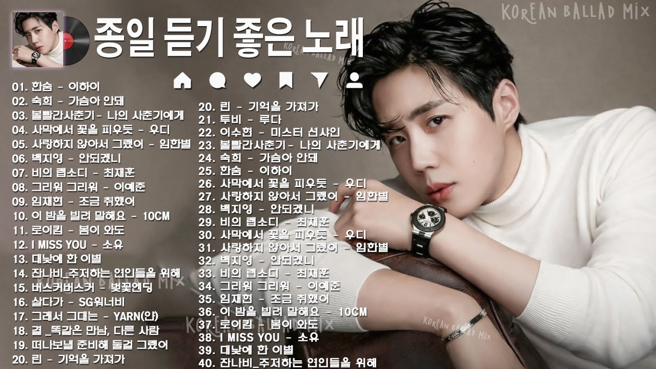 듣기만 해도 설레는 1990~2026년 발라드모음 우리가 사랑했던 추억노래 🌹 소울스타,원티드,민경훈,문명진,루다,이승기,더씨야,에일리, 다비치, 양파,김범수,숙희,이소라