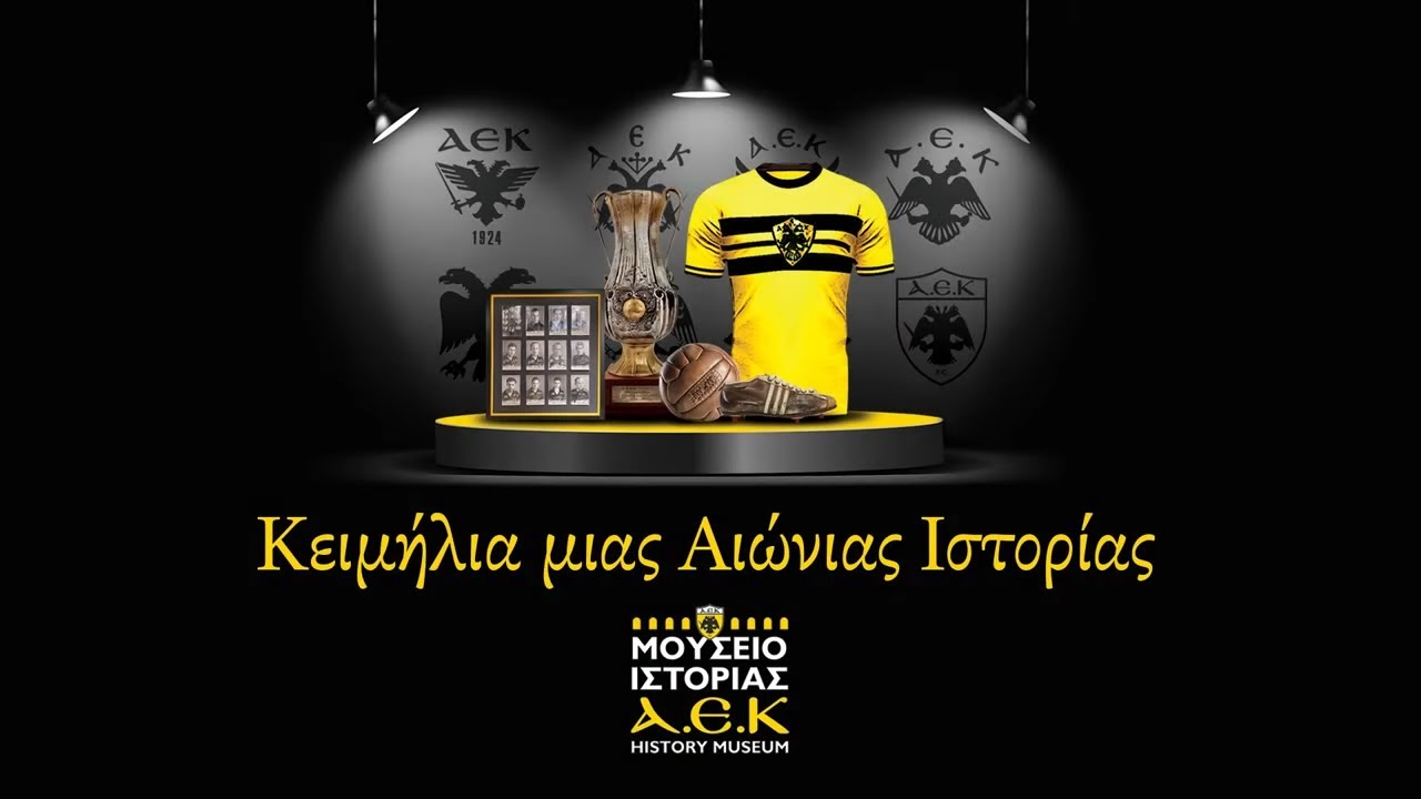 Το Μουσείο Ιστορίας της ΑΕΚ στην OPAP Arena | enwsi.gr