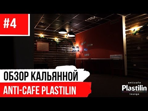 Videó: Mi Az Anti-cafe