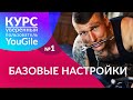 Базовые настройки системы управления проектами