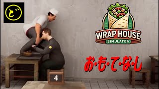 切り抜き】これが当店の誇る最高級のサービスです[wrap house