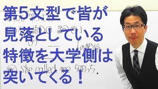 【高校英語】106文型：第５文型SVOC/目的語と補語の関係とは