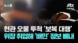 'Revenge Agency' Throwing Filth at Front Door... 'Baemin' Information Stolen Through Undercover E...