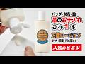ベストセラー！皮革用ローションの使用方法と人気の秘密を教えます【サフィール】