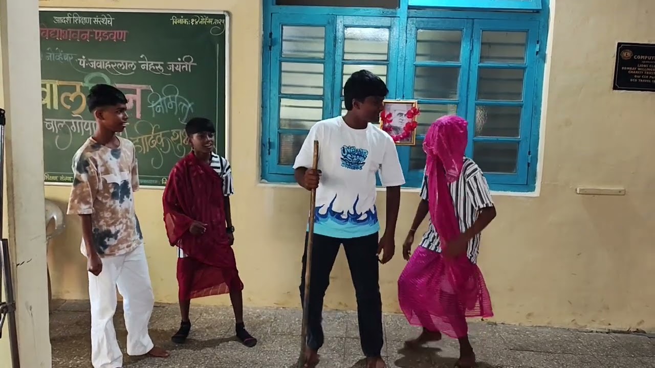 बालदिनाच्या निमित्त नाटक 14 नोव्हेंबर 2025