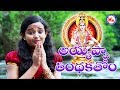 మీరు వినడానికి ఇష్టపడే అయ్యప్ప భక్తి పాటలు | Irumudi Nee Kattuko | Ayyappa Devotional Song Telugu