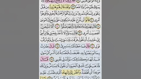 تيسير حفظ سورة طه بالتكرار الوجة السابع الايات (88_98) مكرر 5 مرات  بصوت الشيخ عبد الباسط