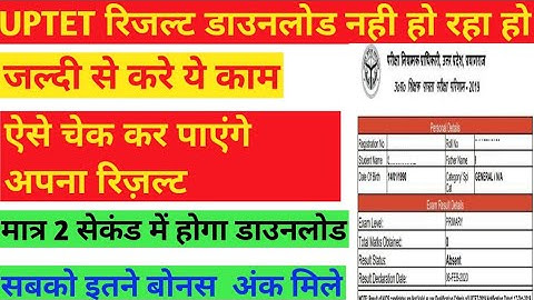 up tet result कैसे चेक करे|| up tet result kaise dekhe||Uptet result download @ONLINE ADDA FOR STUDY
