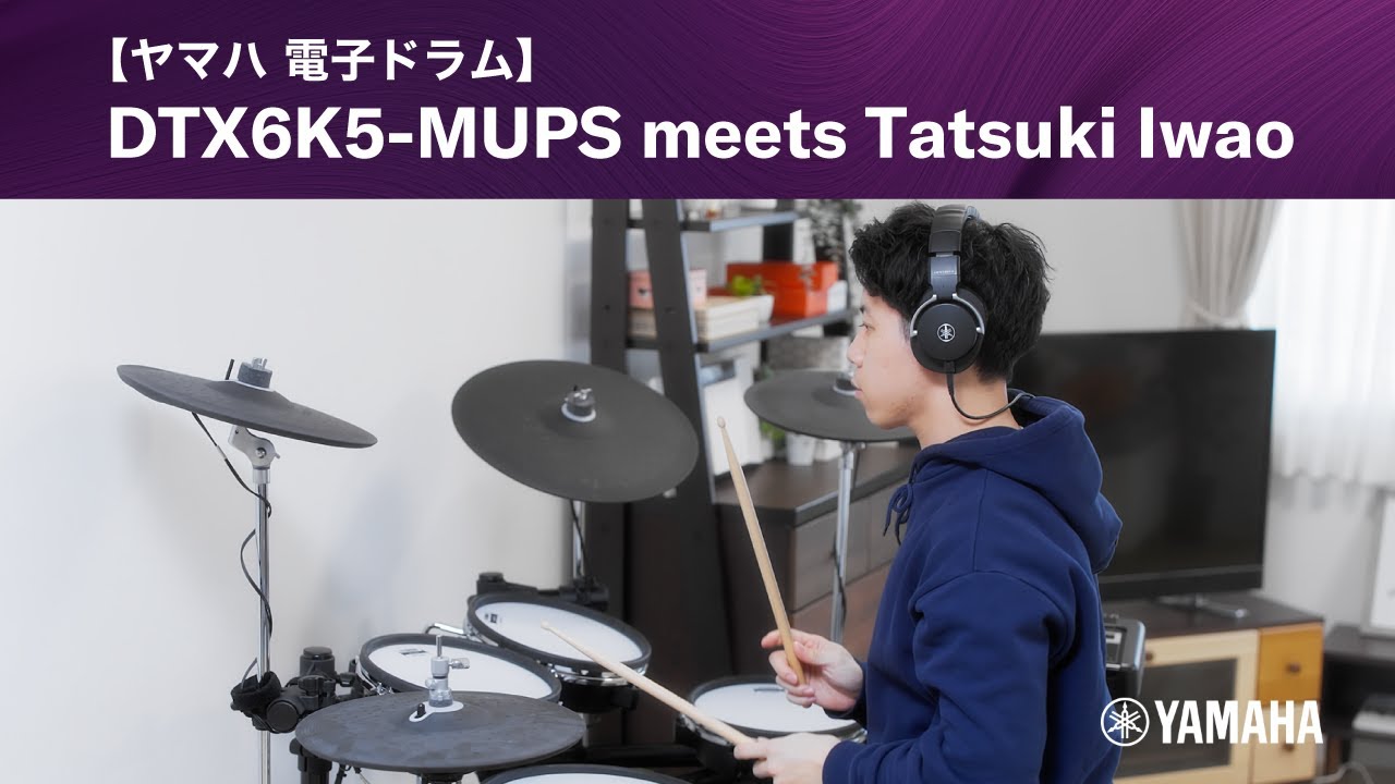 ヤマハ電子ドラム】DTX6K5-MUPS meets Tatsuki Iwao - YouTube
