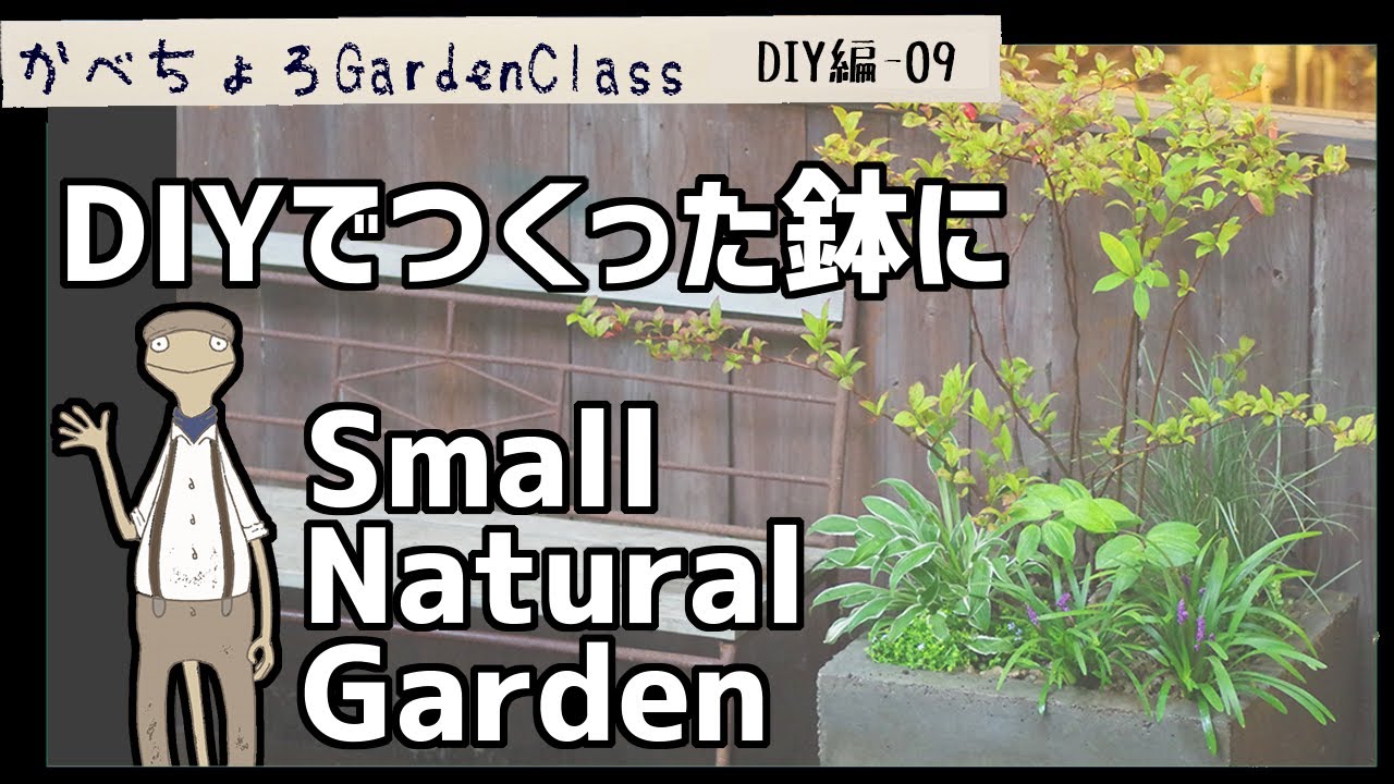 DIY natural planting in a concrete pot [DIY-09] - YouTube