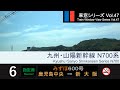 【最速】九州・山陽新幹線みずほ600号車窓（鹿児島中央→新大阪）N700系6号車【FHD】