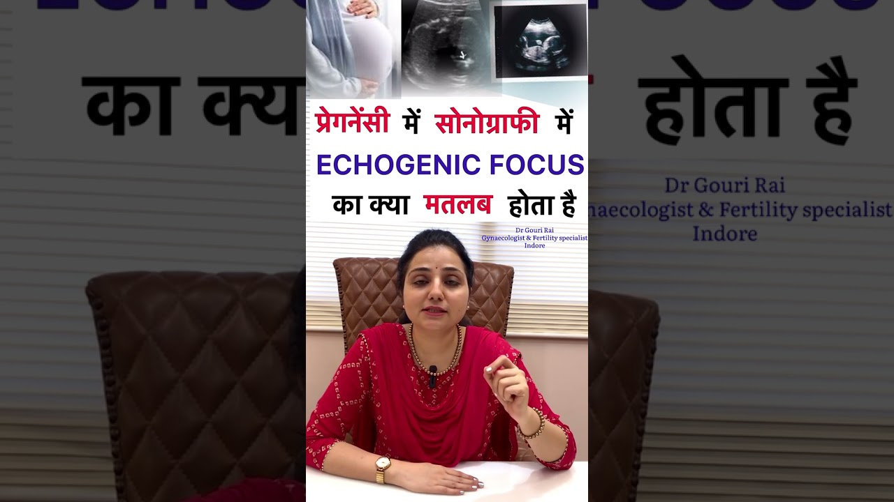 प्रेगनेंसी में सोनोग्राफी में  ECHOGENIC FOCUS का क्या मतलब होता है | Usg 