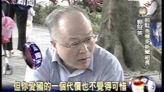 20090430 郭冠英又狂言,要寫書名為『醜陋的台灣省人』三立SETN