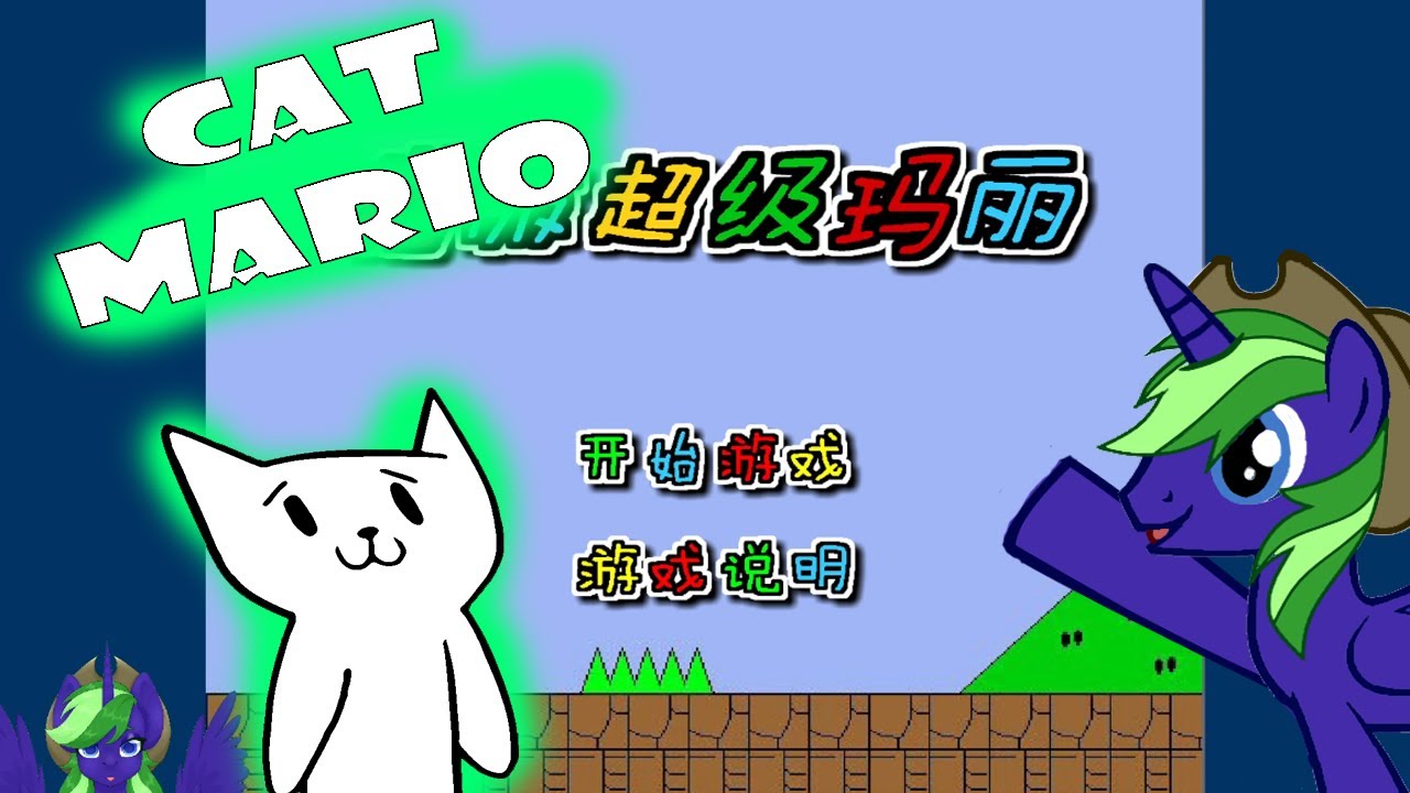 Cat Mario - RAGE AND ANGER FOR ALICORN! - YouTube