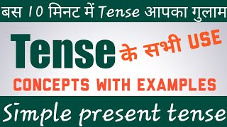 simple present tense | concepts & usages with Hindi examples