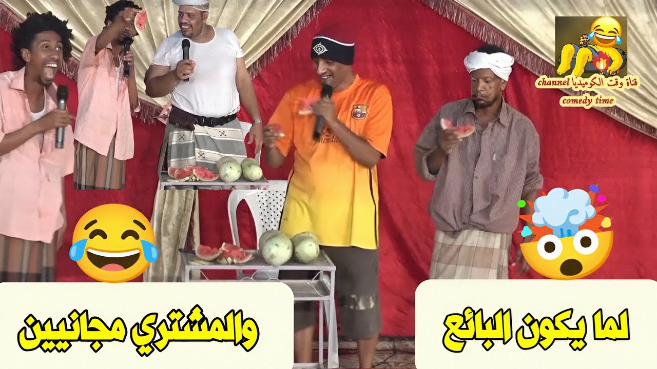 لما يكون البائع و المشتري مجانيين 😂🤯