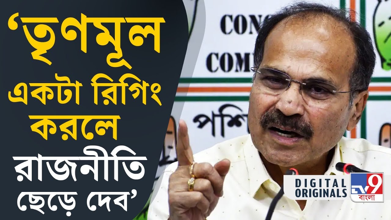 Adhir Chowdhury, Loksabha Election 2024: আমি রাজনীতি ছেড়ে দেব: অধীর রঞ্জন চৌধুরী | 